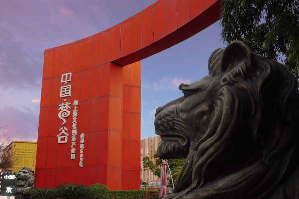 中国梦谷南上海文化创意产业园