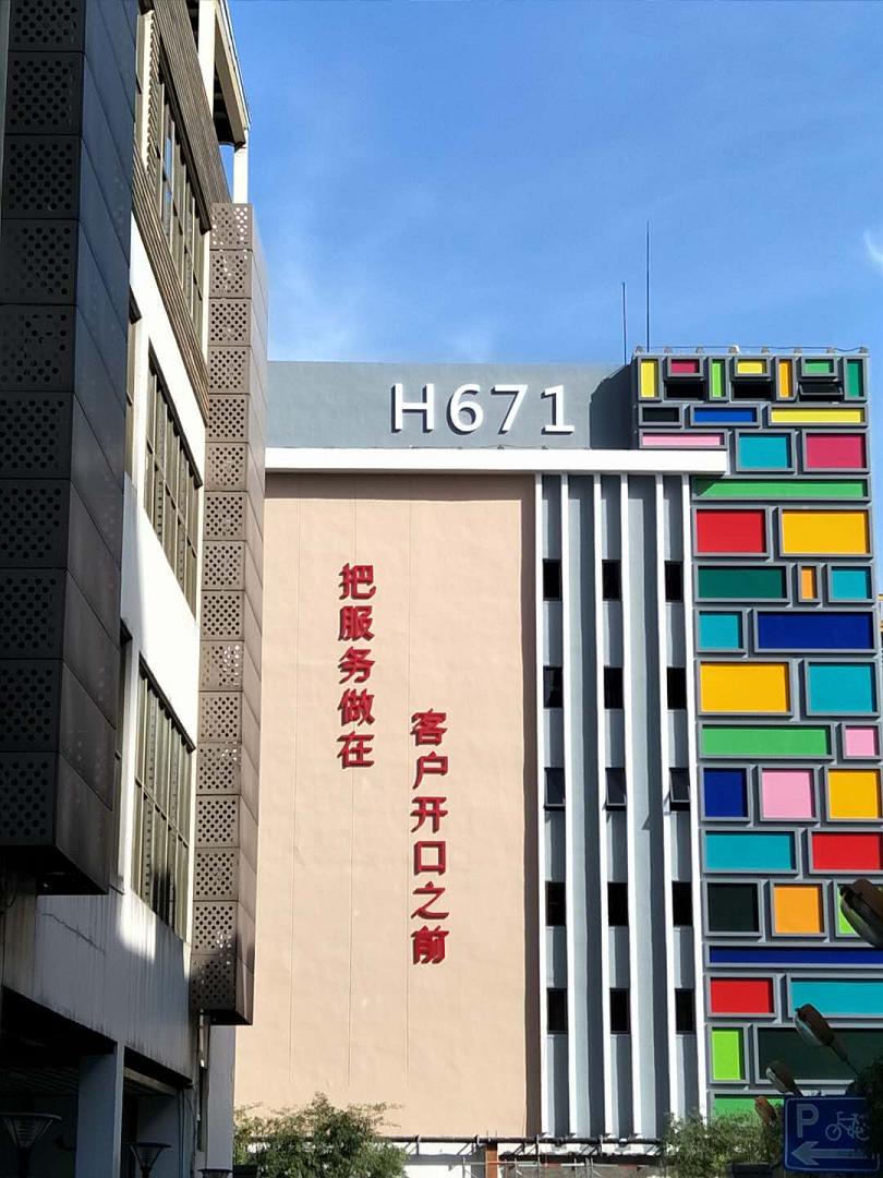 H671园区（原上海名仕街创意产业园)