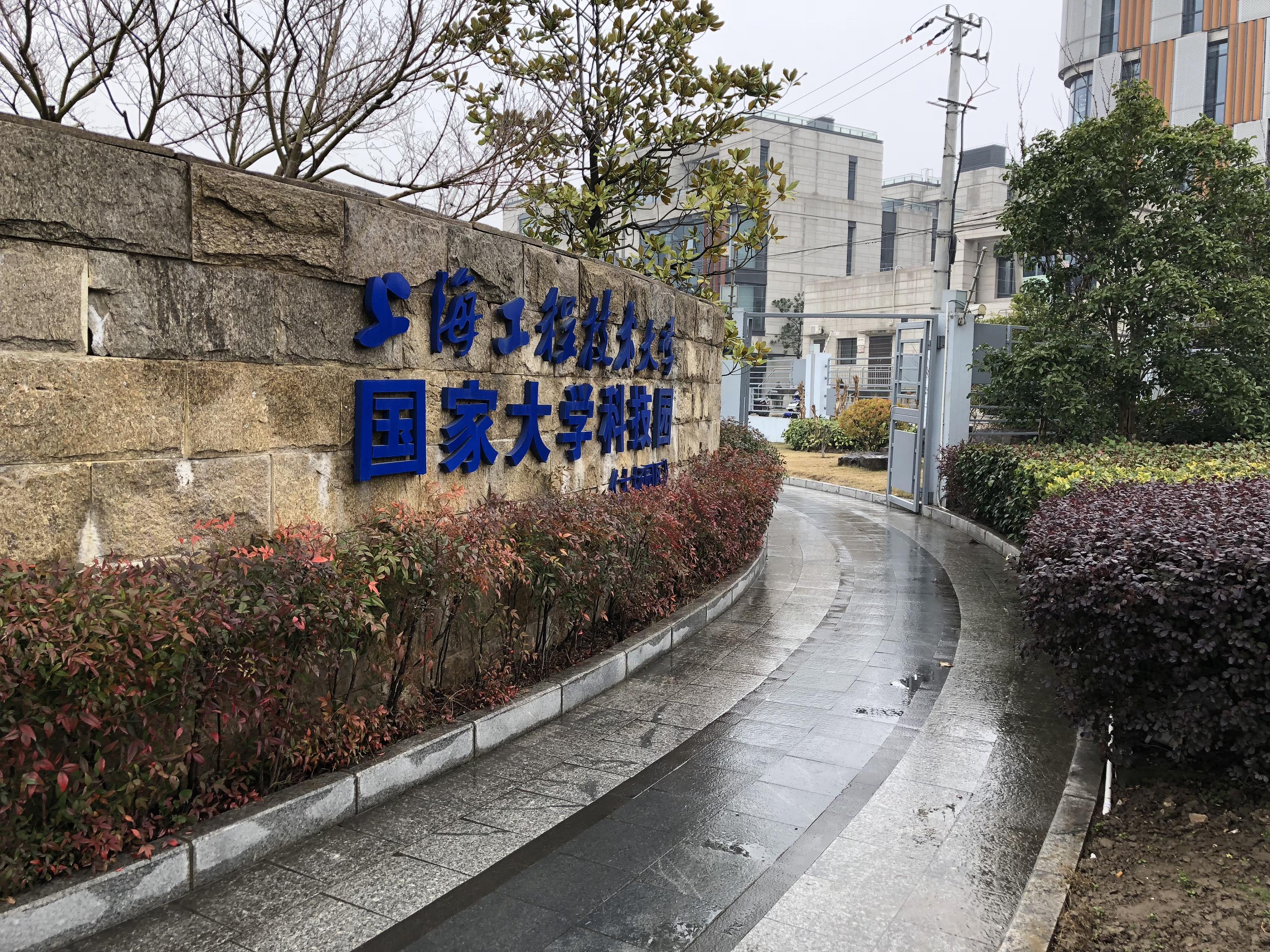 上海宝山科技园（动漫衍生产业园）